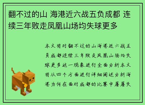 翻不过的山 海港近六战五负成都 连续三年败走凤凰山场均失球更多